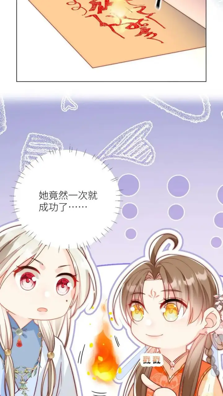 《小师妹明明超强却过分沙雕》第20话 烧掉了藏书阁怎么办？图8