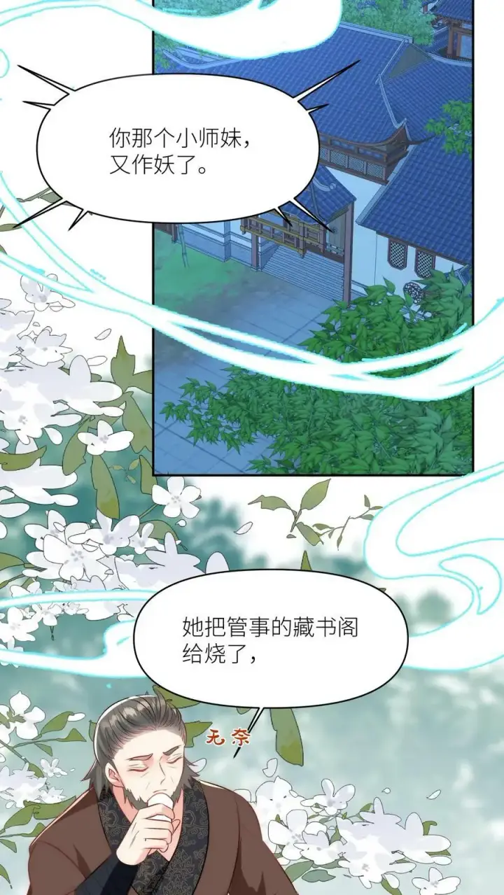 《小师妹明明超强却过分沙雕》第21话 我的师兄妹们终于疯了图10
