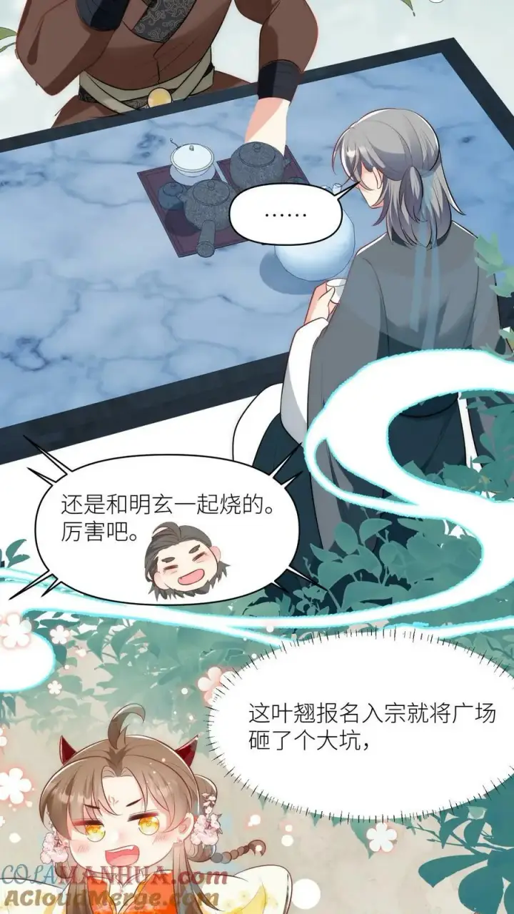 《小师妹明明超强却过分沙雕》第21话 我的师兄妹们终于疯了图11