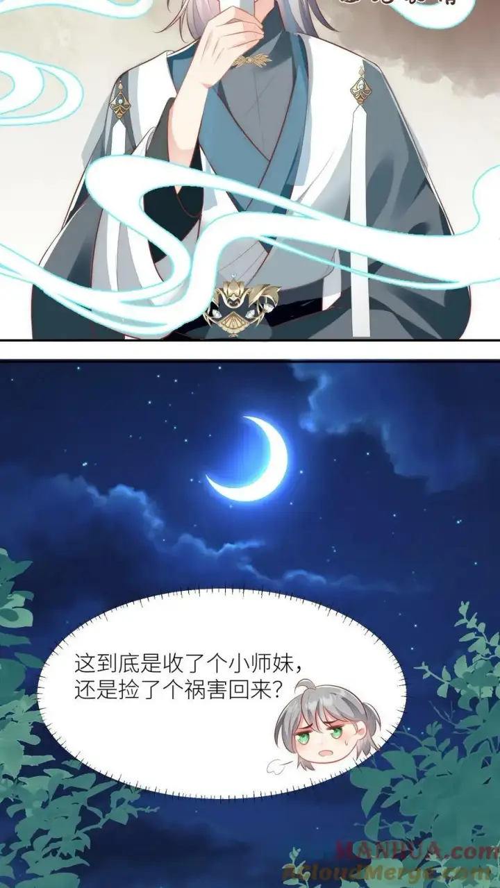 《小师妹明明超强却过分沙雕》第21话 我的师兄妹们终于疯了图13
