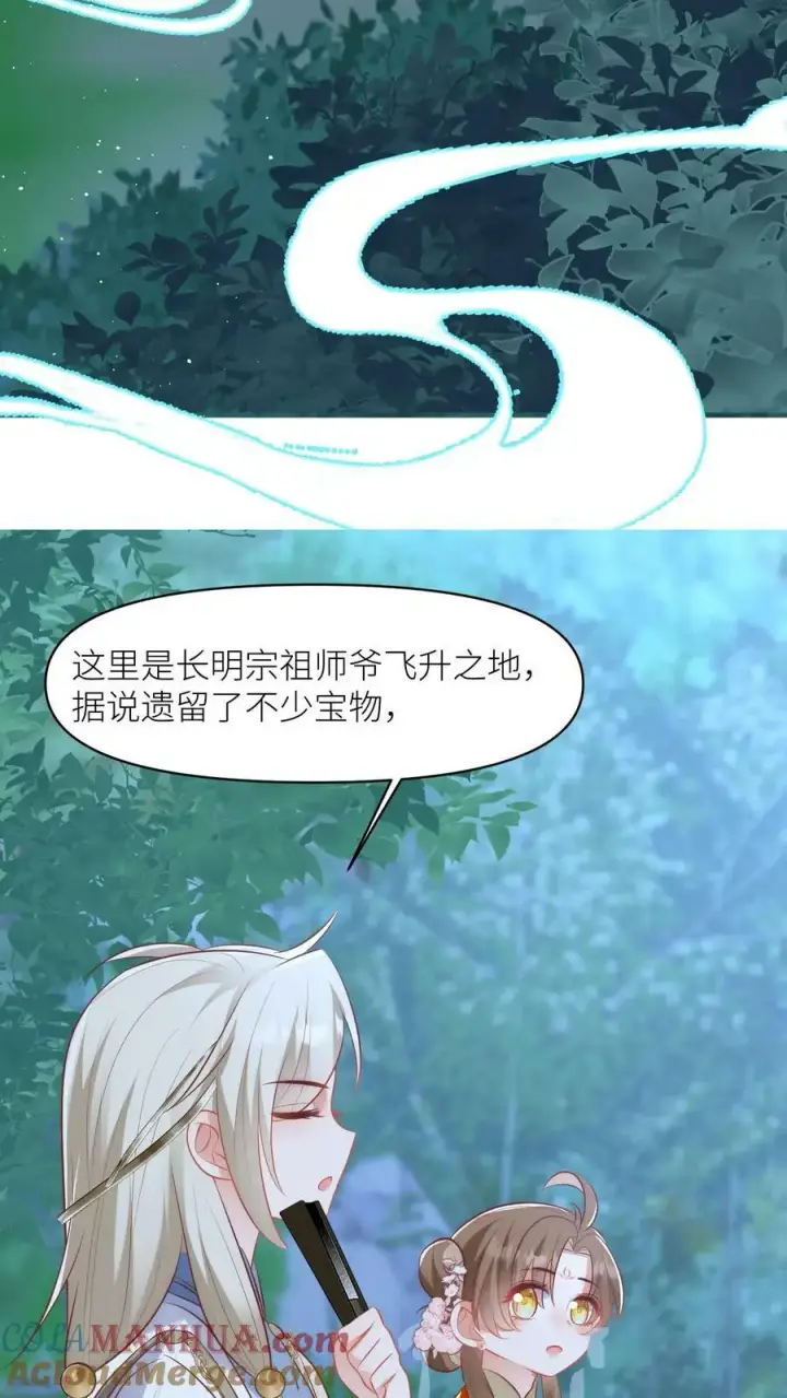 《小师妹明明超强却过分沙雕》第21话 我的师兄妹们终于疯了图17