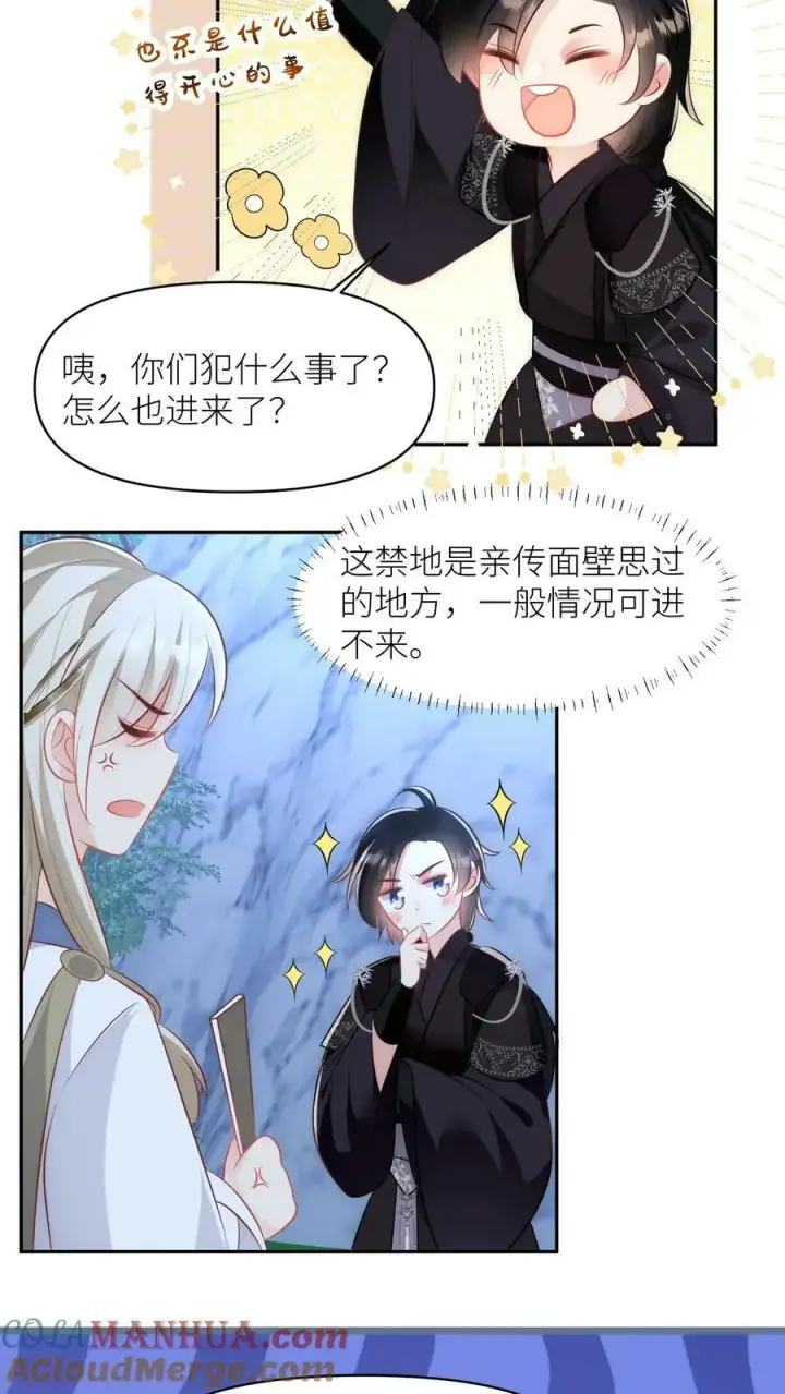 《小师妹明明超强却过分沙雕》第21话 我的师兄妹们终于疯了图21