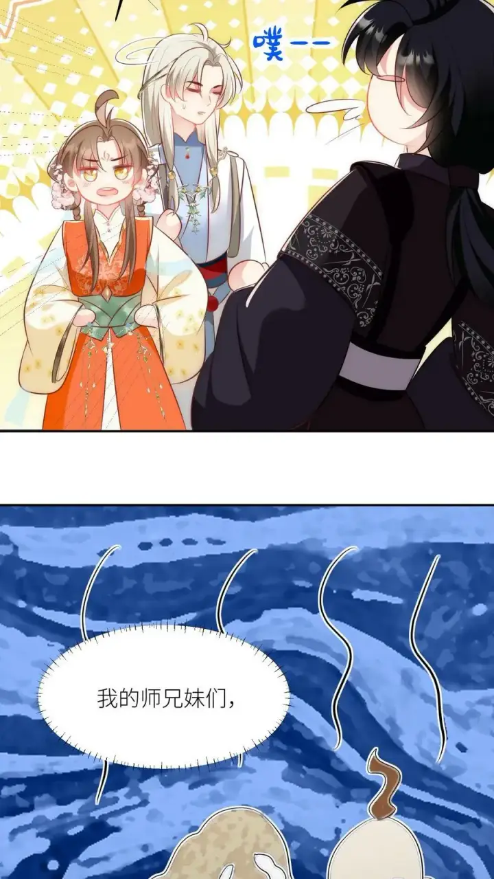 《小师妹明明超强却过分沙雕》第21话 我的师兄妹们终于疯了图24