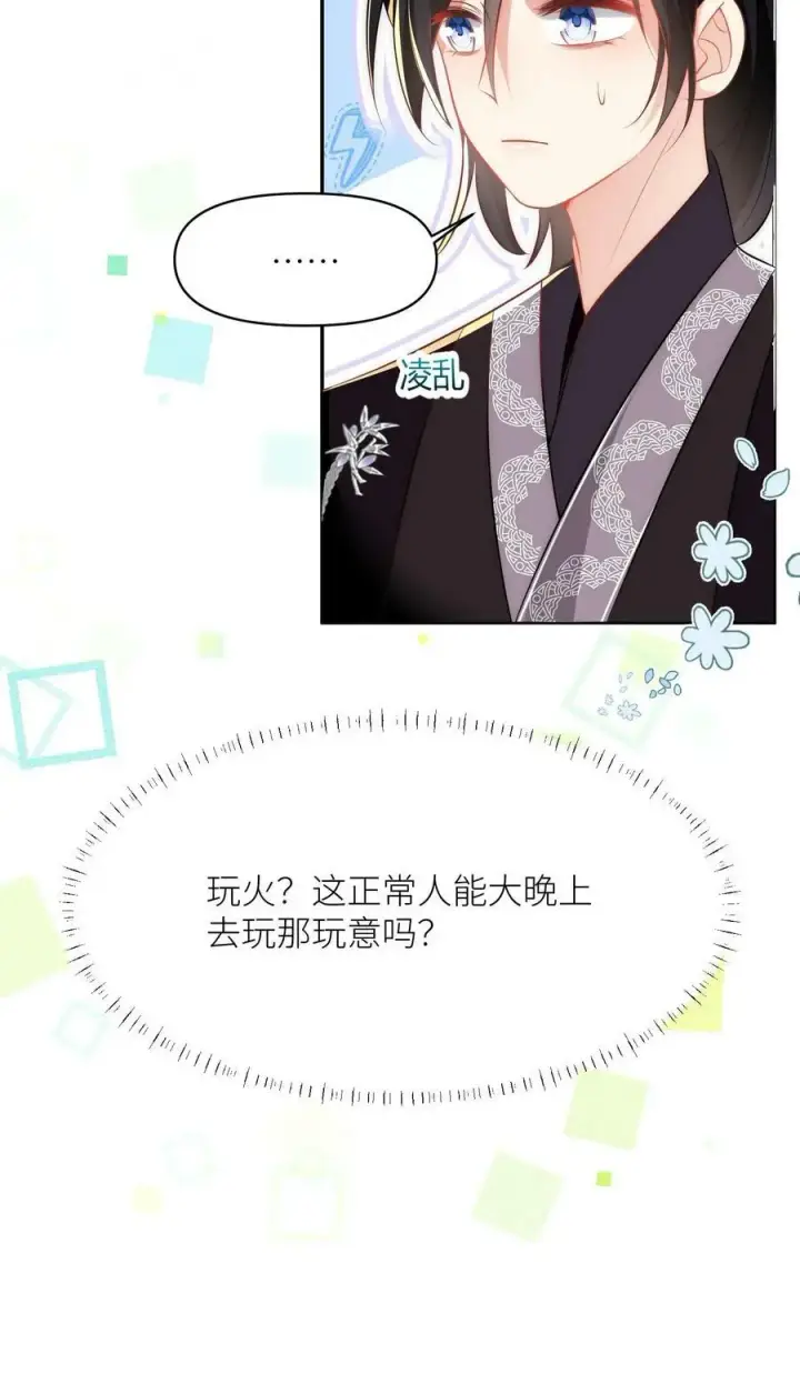 《小师妹明明超强却过分沙雕》第21话 我的师兄妹们终于疯了图28