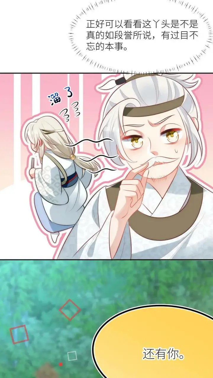 《小师妹明明超强却过分沙雕》第21话 我的师兄妹们终于疯了图6