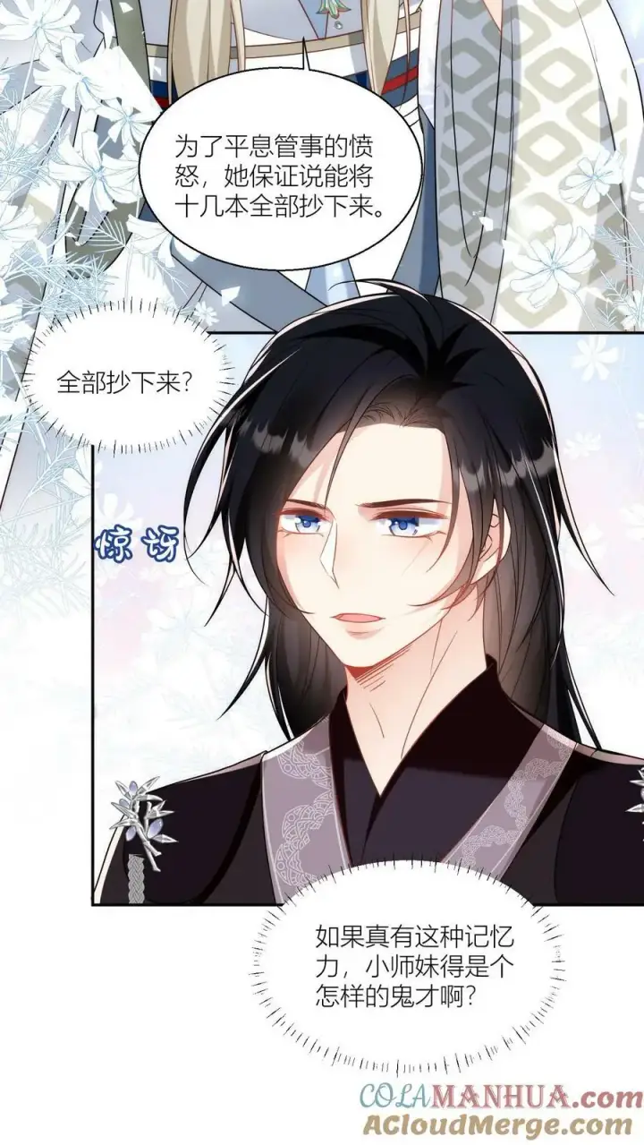 《小师妹明明超强却过分沙雕》第22话 扶朕起来朕还能写图13