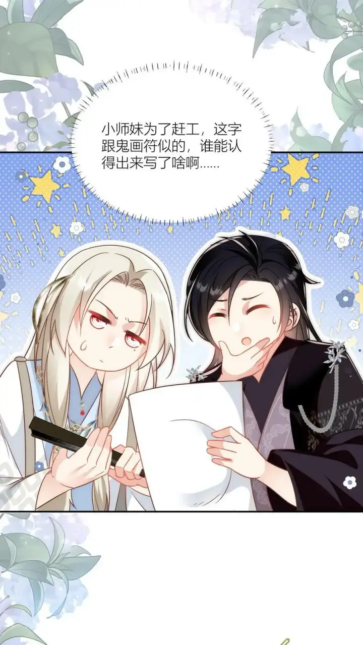 《小师妹明明超强却过分沙雕》第22话 扶朕起来朕还能写图16