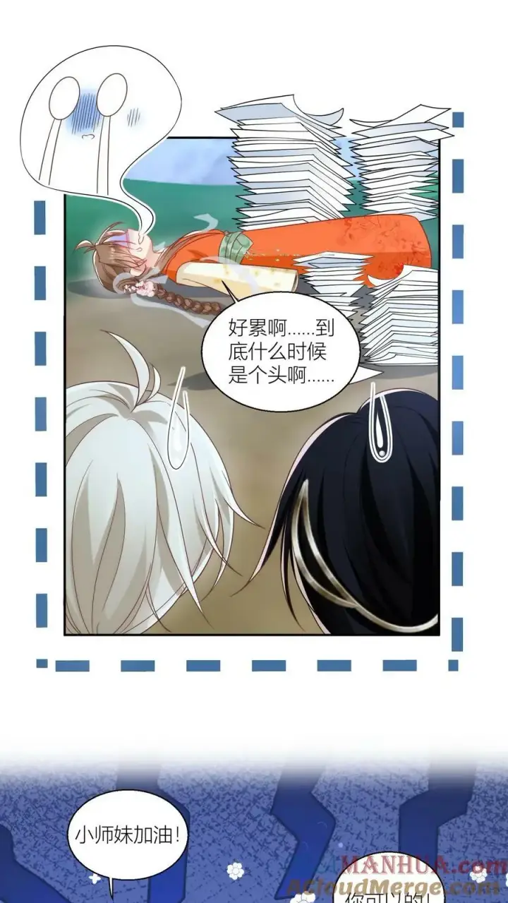 《小师妹明明超强却过分沙雕》第22话 扶朕起来朕还能写图19