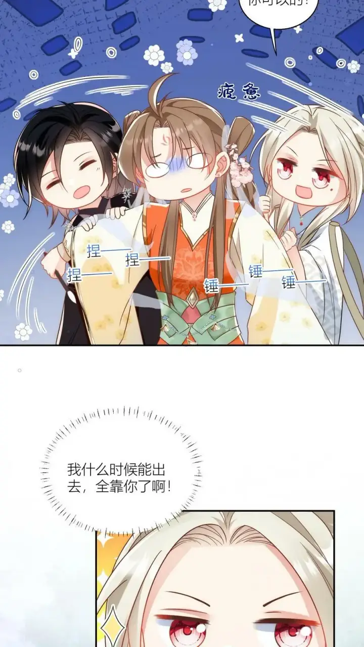 《小师妹明明超强却过分沙雕》第22话 扶朕起来朕还能写图20
