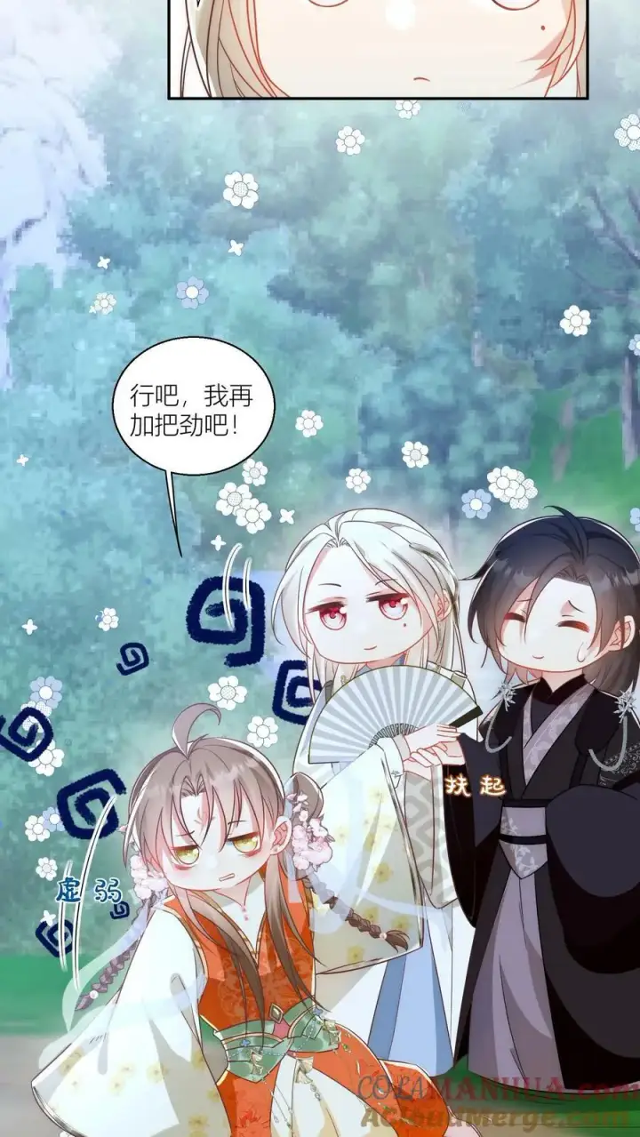 《小师妹明明超强却过分沙雕》第22话 扶朕起来朕还能写图21