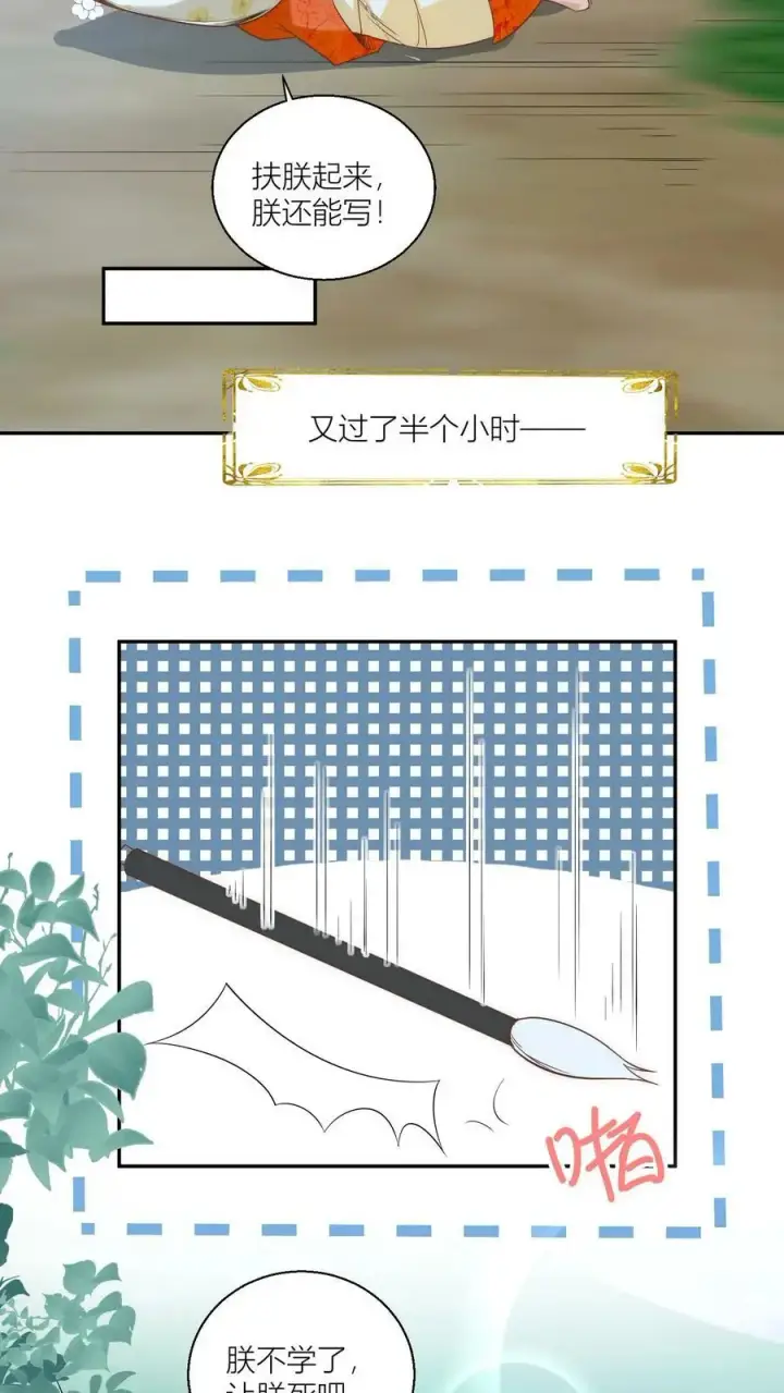 《小师妹明明超强却过分沙雕》第22话 扶朕起来朕还能写图22