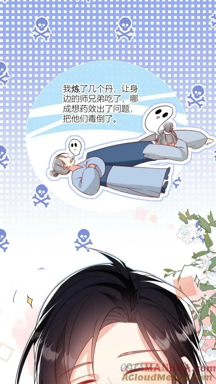 《小师妹明明超强却过分沙雕》第22话 扶朕起来朕还能写图3