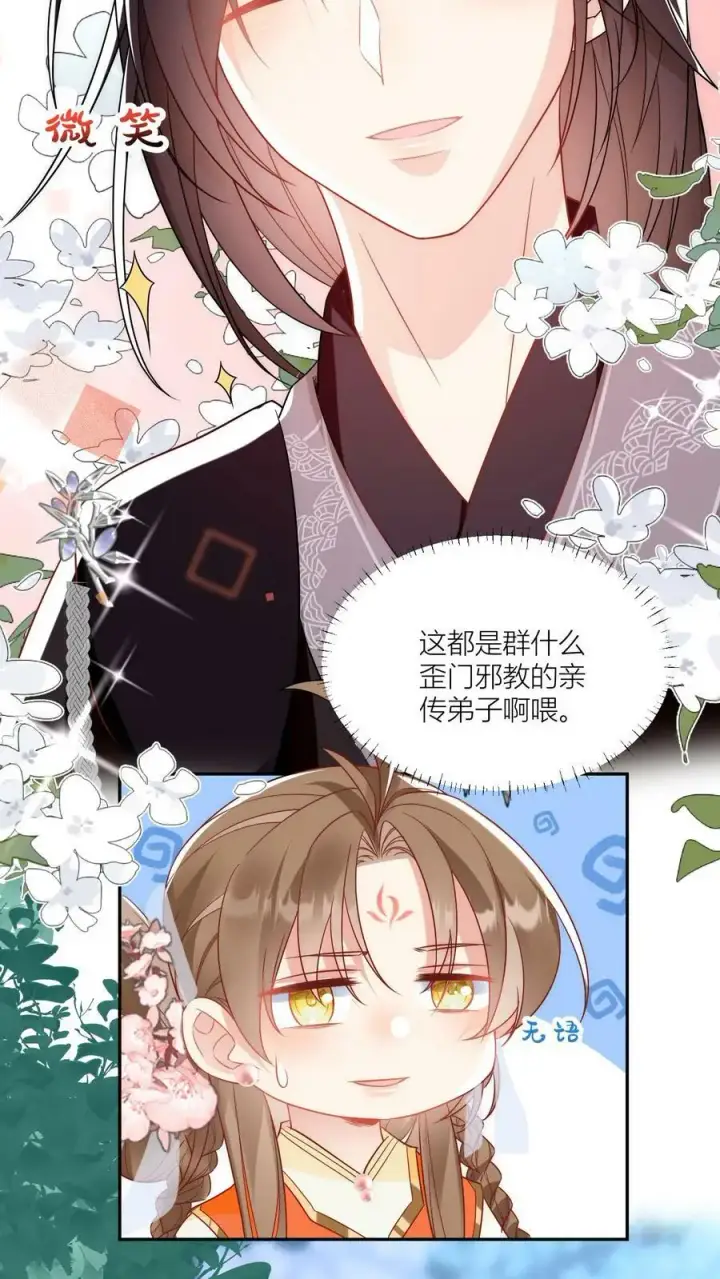 《小师妹明明超强却过分沙雕》第22话 扶朕起来朕还能写图4