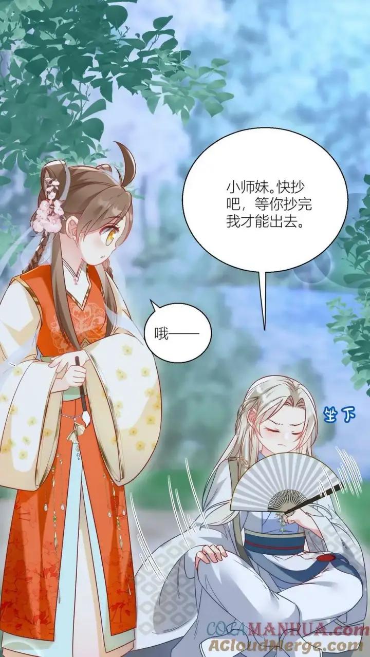 《小师妹明明超强却过分沙雕》第22话 扶朕起来朕还能写图5