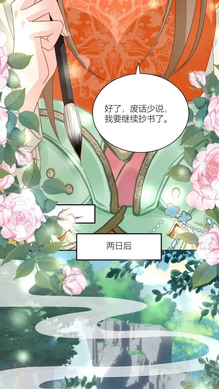 《小师妹明明超强却过分沙雕》第23话 熬夜抄书要给加班费的！图12