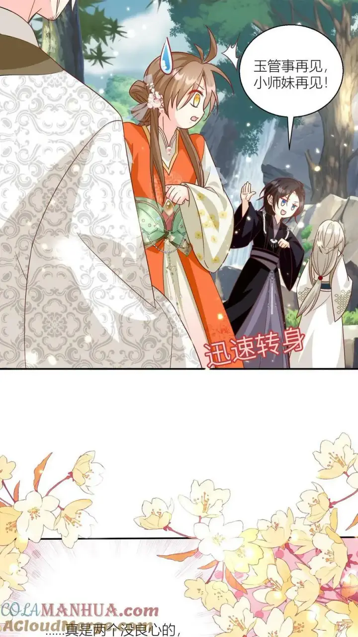 《小师妹明明超强却过分沙雕》第23话 熬夜抄书要给加班费的！图15