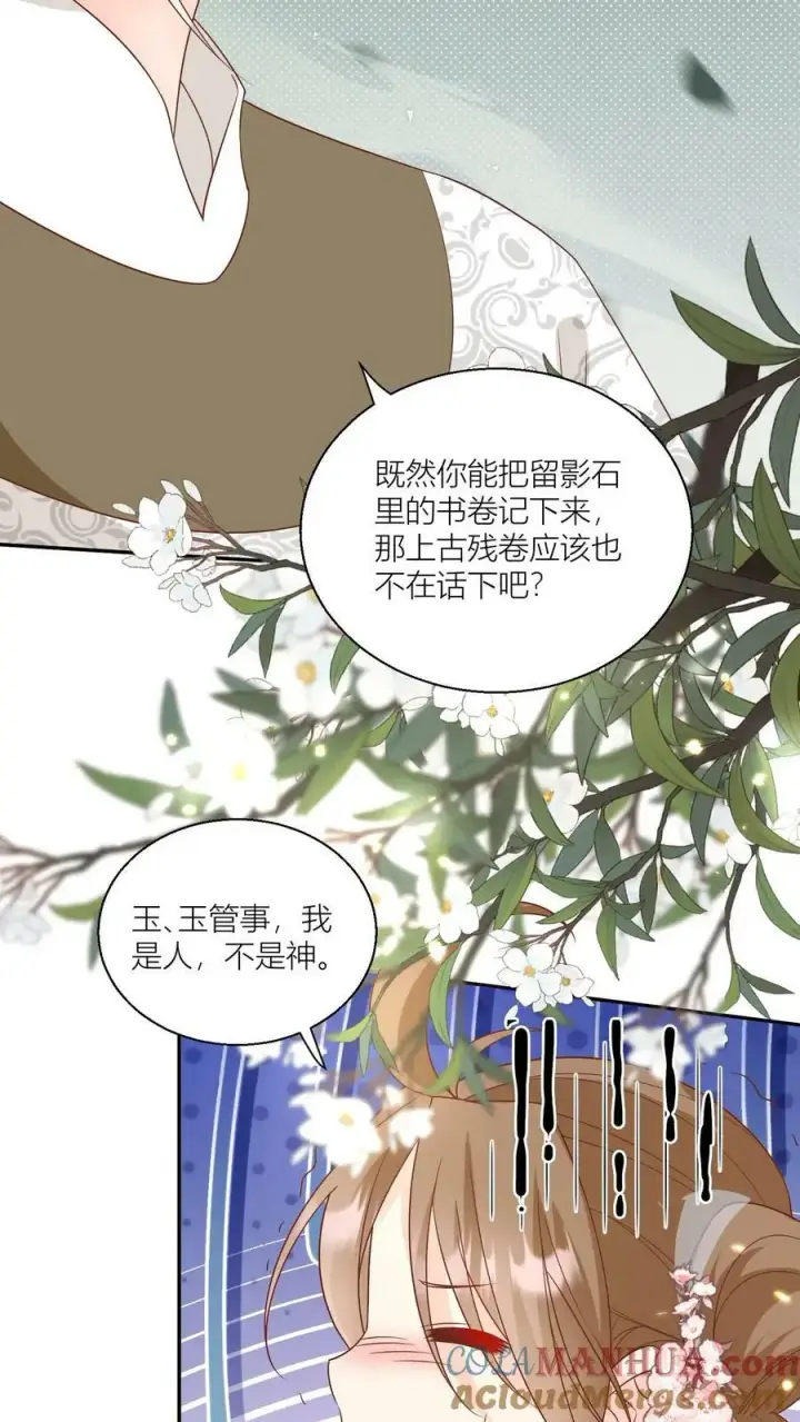 《小师妹明明超强却过分沙雕》第23话 熬夜抄书要给加班费的！图23