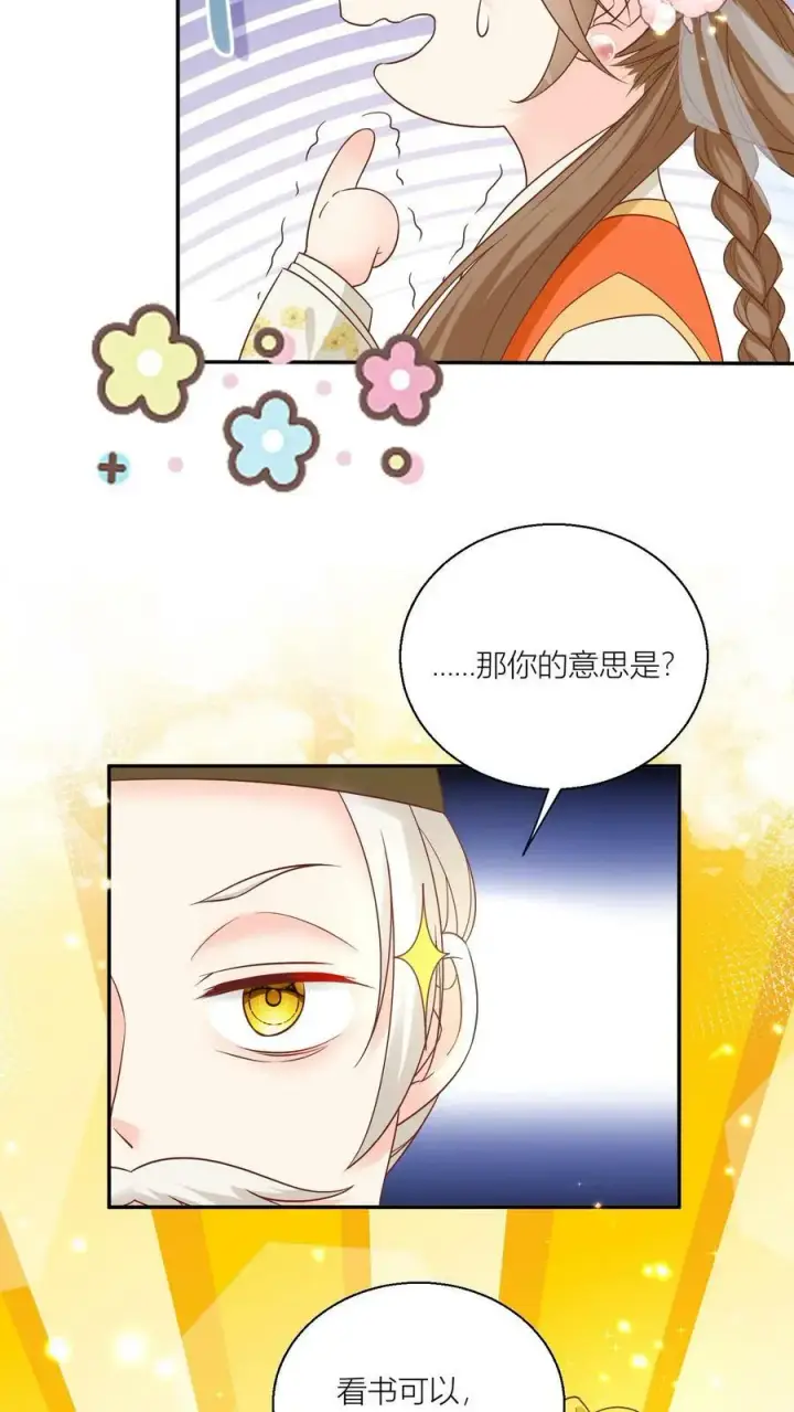 《小师妹明明超强却过分沙雕》第23话 熬夜抄书要给加班费的！图24