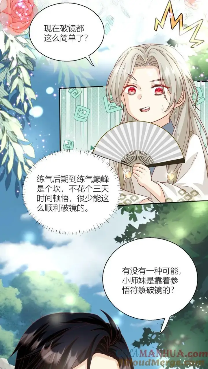 《小师妹明明超强却过分沙雕》第23话 熬夜抄书要给加班费的！图5