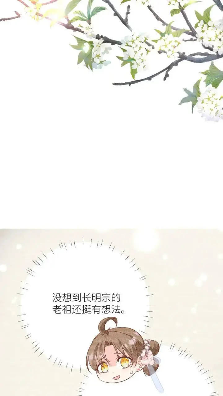 漫画《小师妹明明超强却过分沙雕》第24话 睡觉哪有薅羊毛重要？第18张图