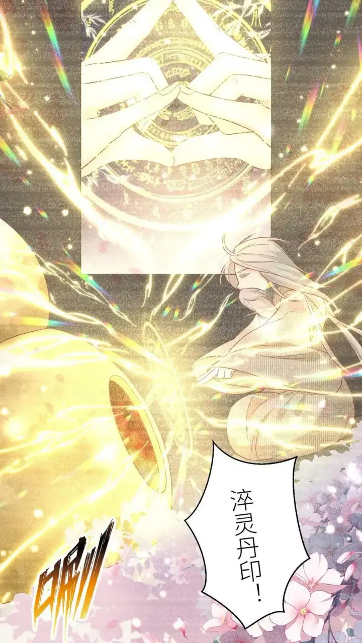 漫画《小师妹明明超强却过分沙雕》第24话 睡觉哪有薅羊毛重要？第20张图