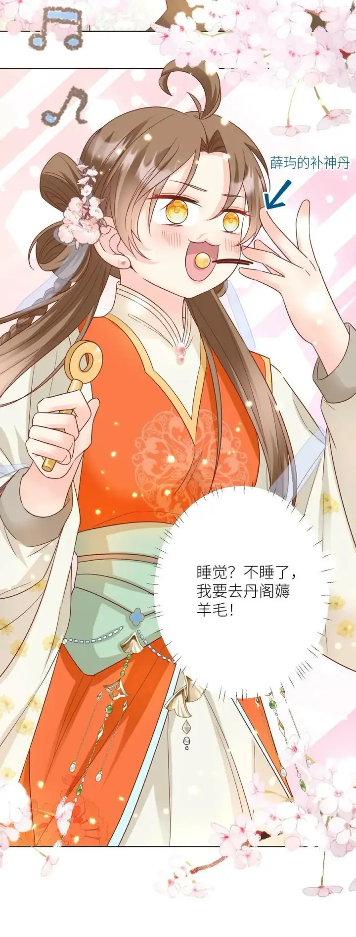 漫画《小师妹明明超强却过分沙雕》第24话 睡觉哪有薅羊毛重要？第28张图