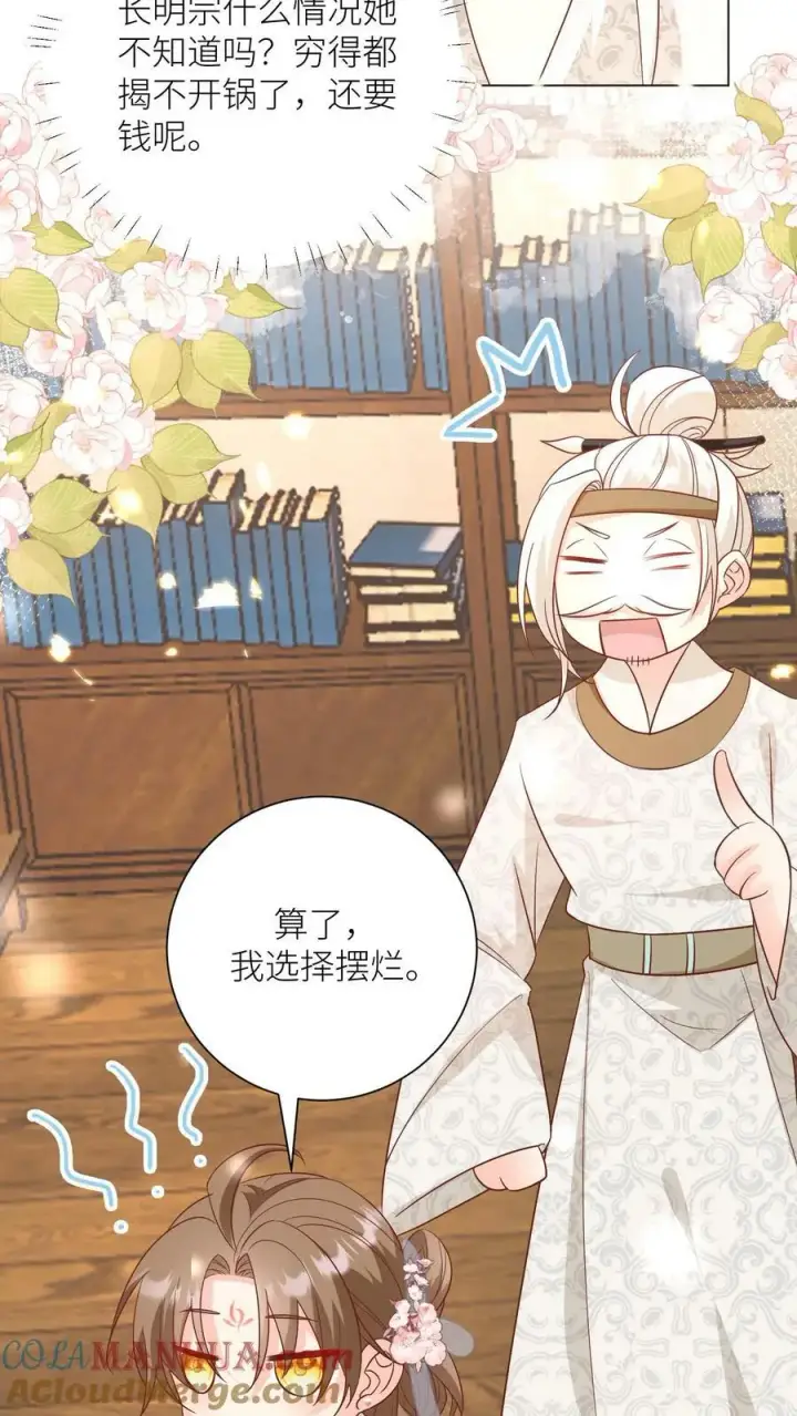 漫画《小师妹明明超强却过分沙雕》第24话 睡觉哪有薅羊毛重要？第3张图