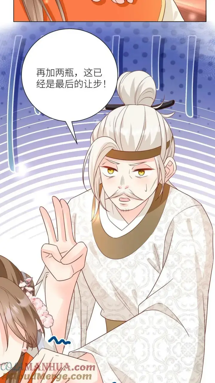 漫画《小师妹明明超强却过分沙雕》第24话 睡觉哪有薅羊毛重要？第5张图