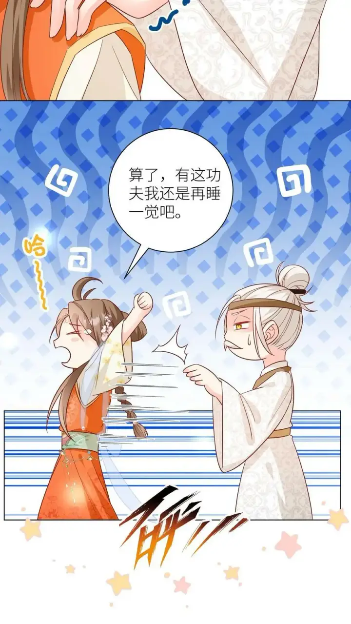 漫画《小师妹明明超强却过分沙雕》第24话 睡觉哪有薅羊毛重要？第6张图
