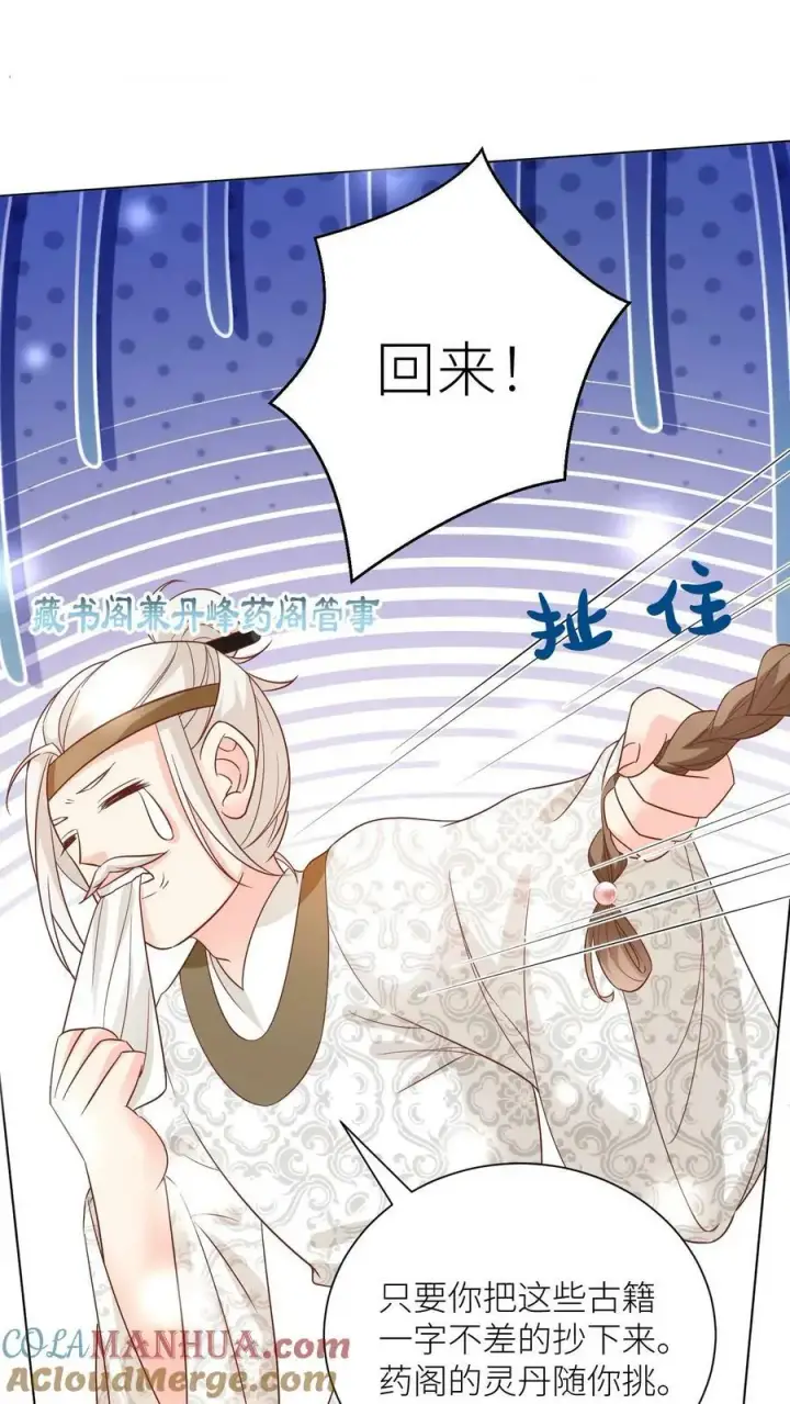 漫画《小师妹明明超强却过分沙雕》第24话 睡觉哪有薅羊毛重要？第7张图