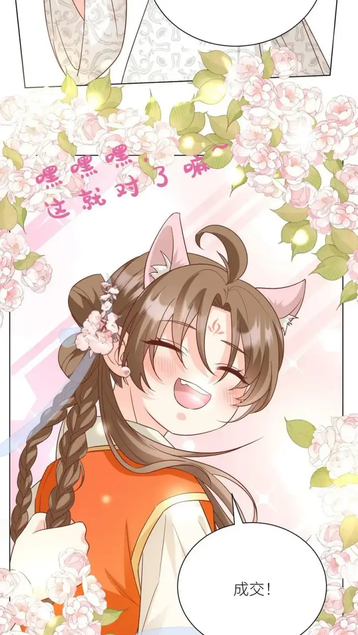 漫画《小师妹明明超强却过分沙雕》第24话 睡觉哪有薅羊毛重要？第8张图