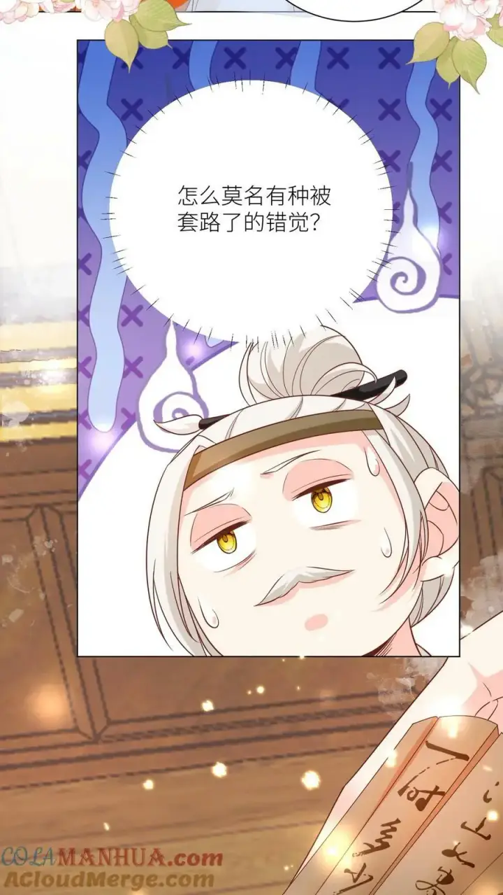 漫画《小师妹明明超强却过分沙雕》第24话 睡觉哪有薅羊毛重要？第9张图