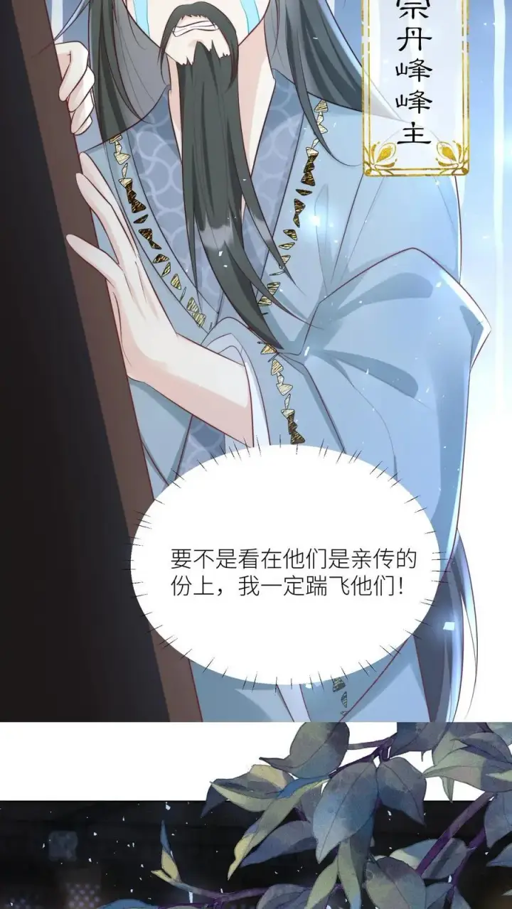 漫画《小师妹明明超强却过分沙雕》第25话 伟大的哲学家说要准时睡觉第12张图