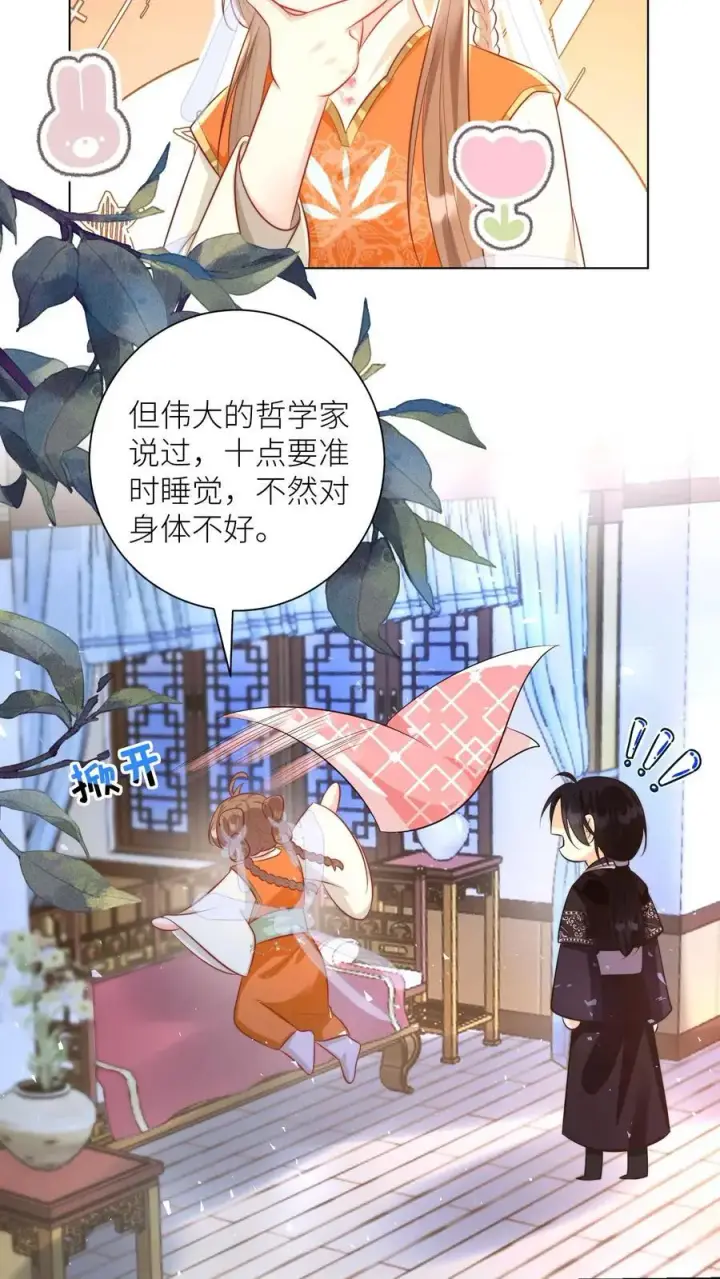 漫画《小师妹明明超强却过分沙雕》第25话 伟大的哲学家说要准时睡觉第16张图