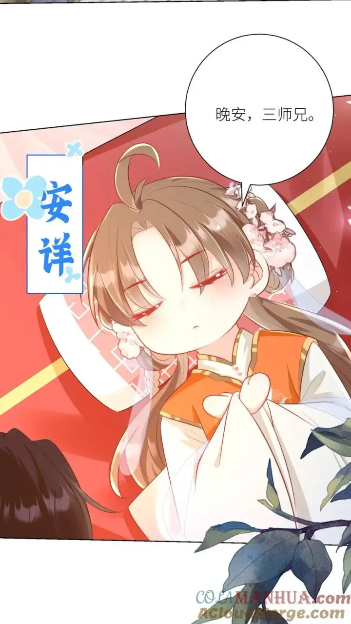 漫画《小师妹明明超强却过分沙雕》第25话 伟大的哲学家说要准时睡觉第17张图