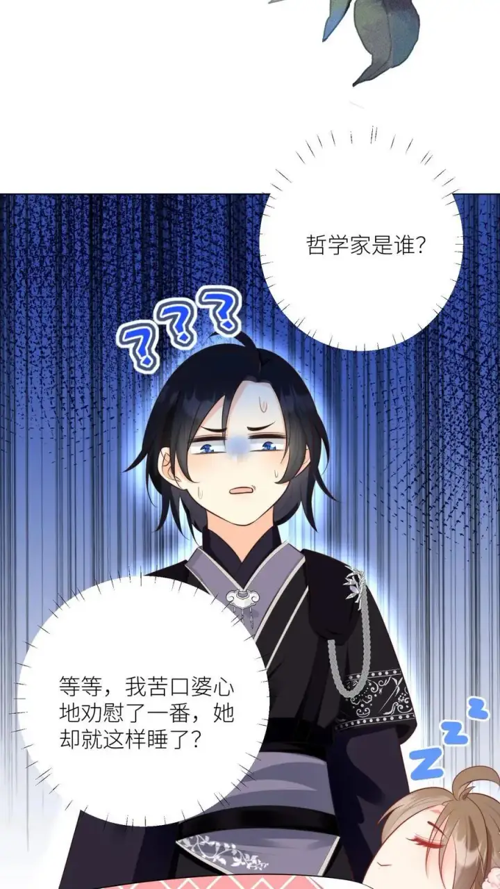 漫画《小师妹明明超强却过分沙雕》第25话 伟大的哲学家说要准时睡觉第18张图