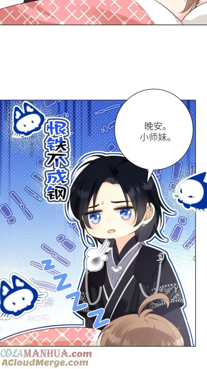 漫画《小师妹明明超强却过分沙雕》第25话 伟大的哲学家说要准时睡觉第19张图