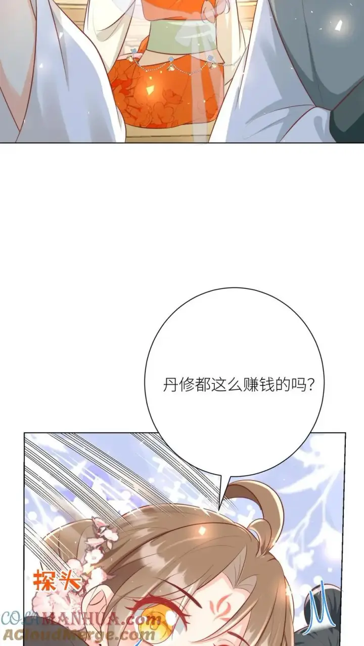 漫画《小师妹明明超强却过分沙雕》第25话 伟大的哲学家说要准时睡觉第23张图