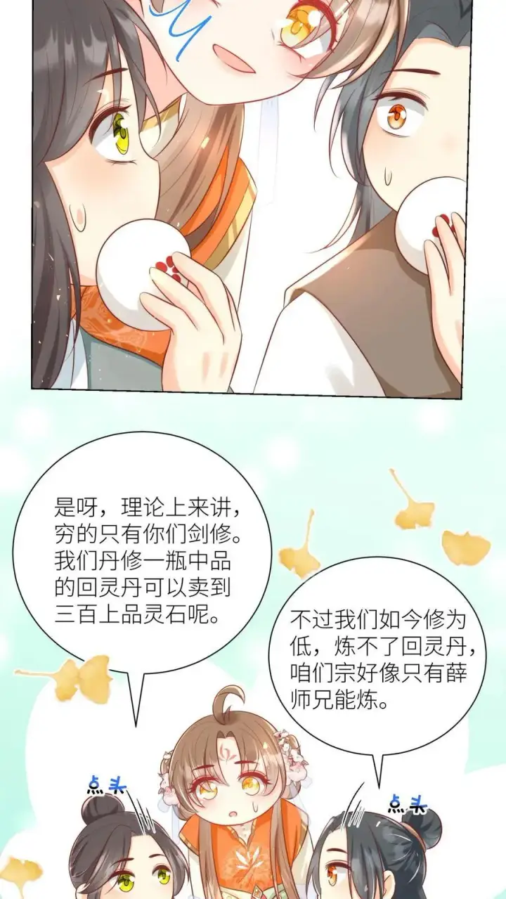 漫画《小师妹明明超强却过分沙雕》第25话 伟大的哲学家说要准时睡觉第24张图