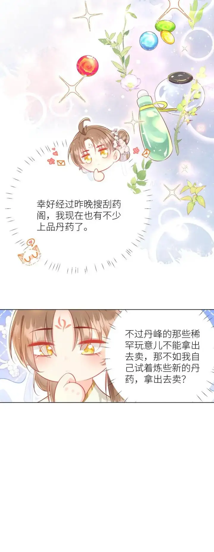 漫画《小师妹明明超强却过分沙雕》第25话 伟大的哲学家说要准时睡觉第26张图