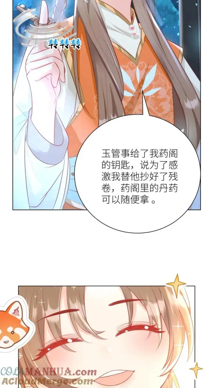 漫画《小师妹明明超强却过分沙雕》第25话 伟大的哲学家说要准时睡觉第5张图