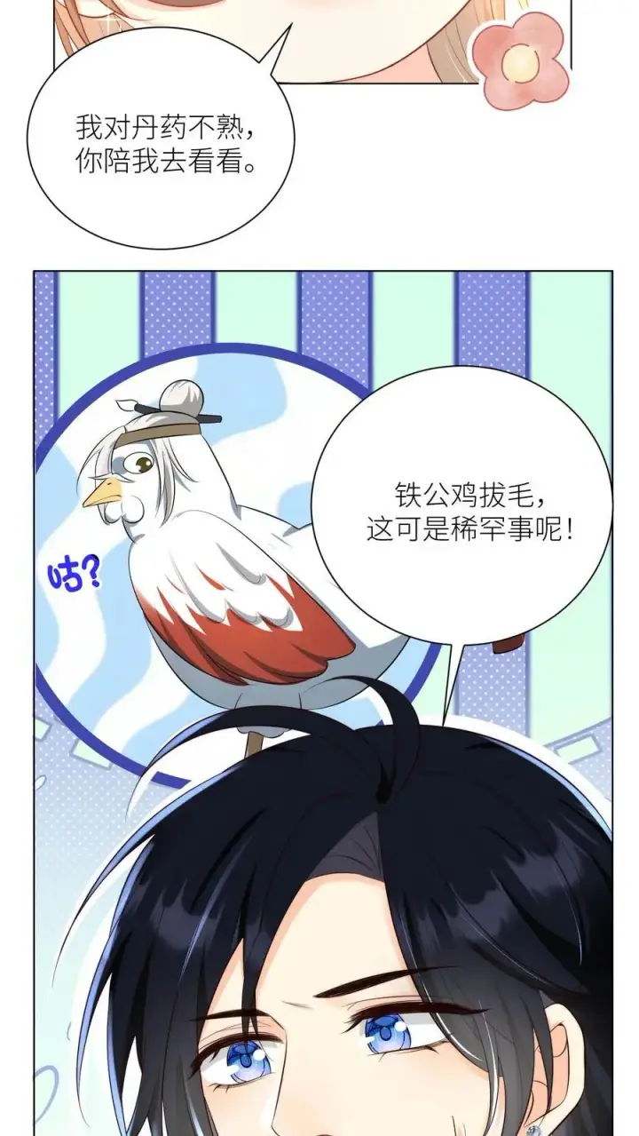 漫画《小师妹明明超强却过分沙雕》第25话 伟大的哲学家说要准时睡觉第6张图