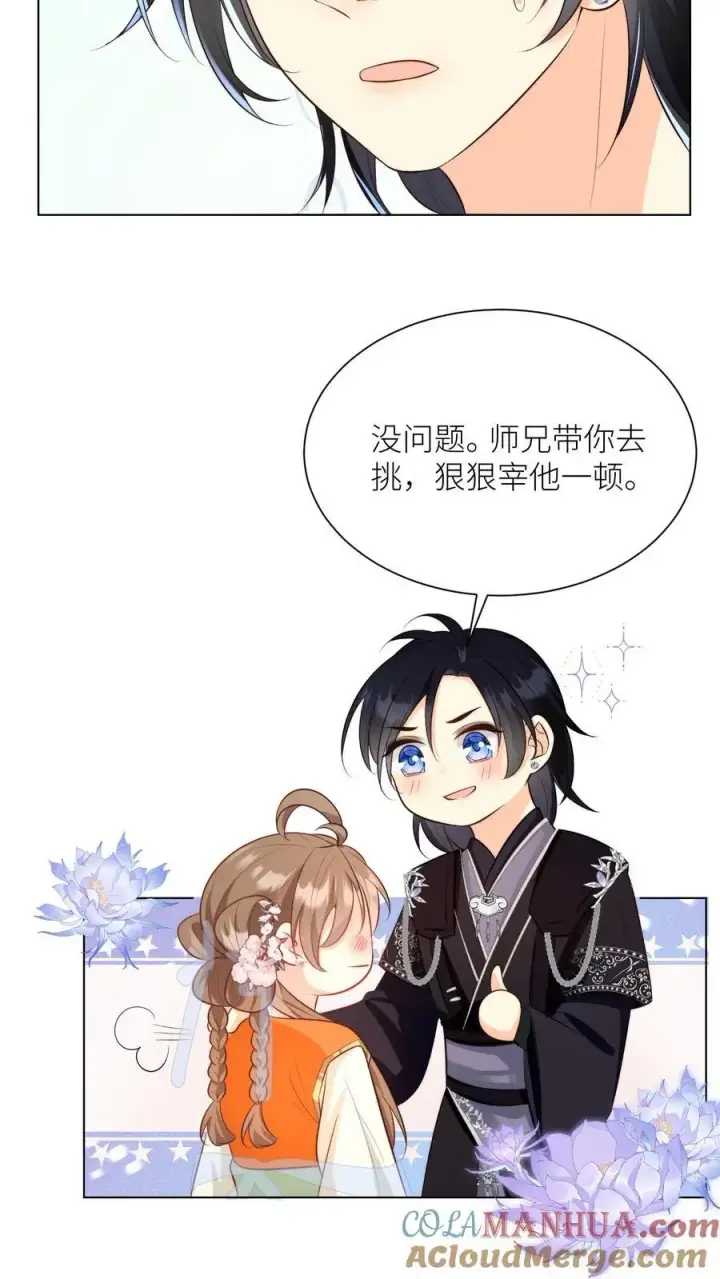 漫画《小师妹明明超强却过分沙雕》第25话 伟大的哲学家说要准时睡觉第7张图