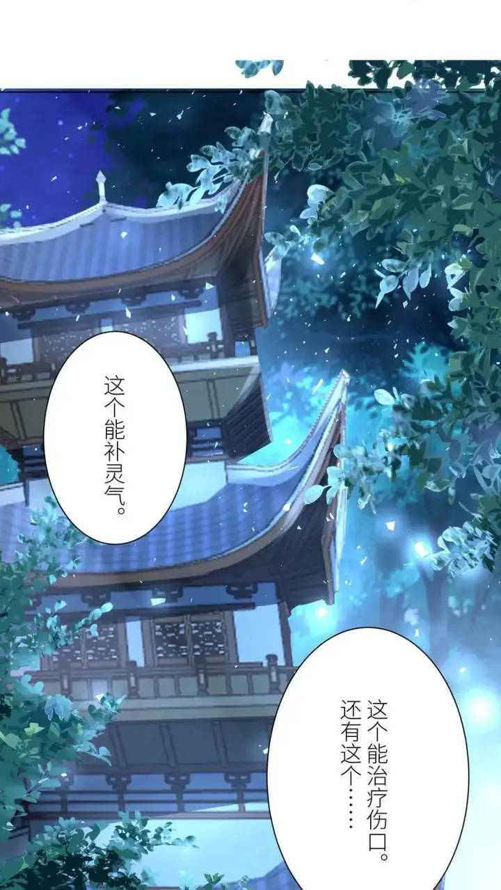 漫画《小师妹明明超强却过分沙雕》第25话 伟大的哲学家说要准时睡觉第8张图