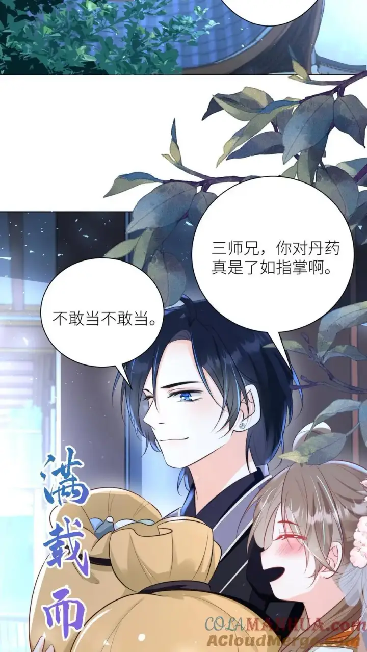 漫画《小师妹明明超强却过分沙雕》第25话 伟大的哲学家说要准时睡觉第9张图