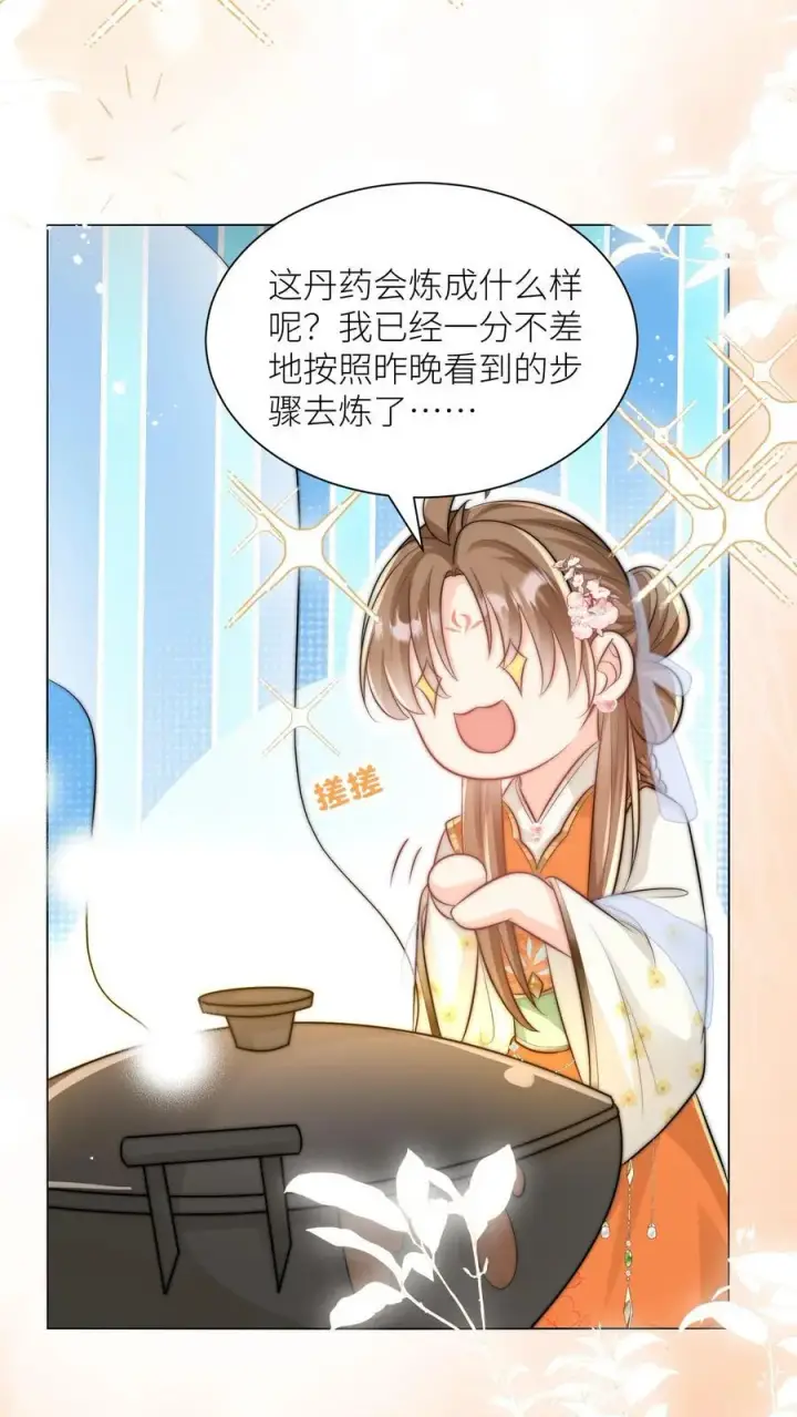 《小师妹明明超强却过分沙雕》第26话 螺蛳粉味的丹药真带劲图12
