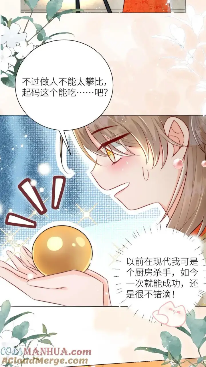 《小师妹明明超强却过分沙雕》第26话 螺蛳粉味的丹药真带劲图17