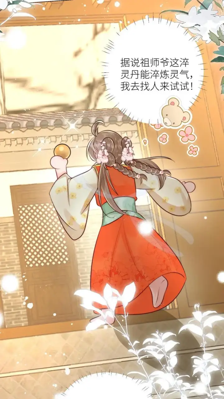 《小师妹明明超强却过分沙雕》第26话 螺蛳粉味的丹药真带劲图18