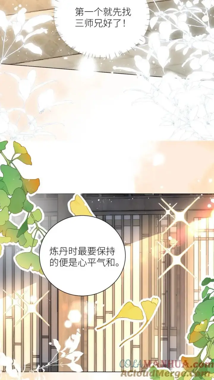 《小师妹明明超强却过分沙雕》第26话 螺蛳粉味的丹药真带劲图19