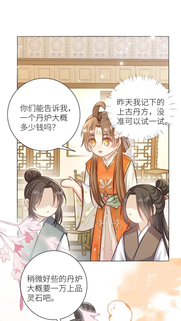 《小师妹明明超强却过分沙雕》第26话 螺蛳粉味的丹药真带劲图2